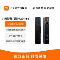 小米智能门锁M20 Pro 全自动指纹锁密码锁人脸识别家用防盗门锁