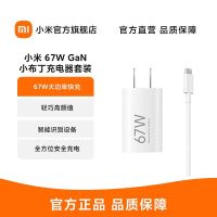 小米67W GaN 小布丁充电器套装 原装正品氮化镓typec大功率快充