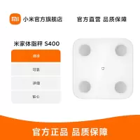 小米体脂秤S400 白色 智能精准减肥减脂电子称迷你健康家用体重秤体脂称