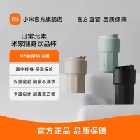 [官方旗舰店]小米保温杯咖啡杯保冷316不锈钢内胆便携式日常元素随身饮品杯 奶油白