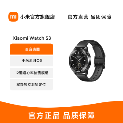 [官方旗舰店]小米(MI)Xiaomi Watch S3 47mm 全天血氧监测 小米智能手表 运动手表 黑色