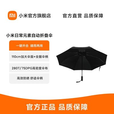 [官方旗舰店]日常元素自动折叠伞 晴雨两用男女双人太阳伞学生防晒