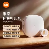 小米米家标签打印机小型家用手持便携蓝牙热敏贴纸二维码条码商用价签食品珠宝服装吊牌家用便签打价格标签机