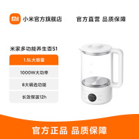 小米米家多功能养生壶S1 家用大容量煮茶器办公室烧水壶电热水壶