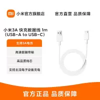 小米3A快充数据线1m(USB-A to USB-C)