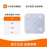 小米体脂秤S400 蓝色 智能精准减肥减脂电子称迷你健康家用体重秤体脂称