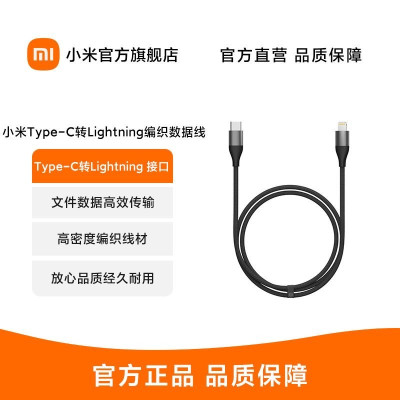 小米Type-C转Lightning编织数据线 小米su7车载平板小米汽车充电线