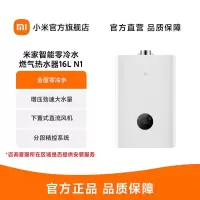 米家小米16升燃气热水器天然气水气双调智能恒温护肤零冷水 ECO节能净滤除菌护肤洗智慧节能JSQ30-MJ03