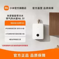 小米米家智能零冷水燃气热水器16L S1精准控温智能互联 小巧轻音