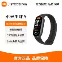 小米手环9 运动健康防水睡眠心率智能手环运动手环