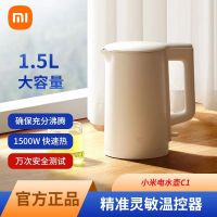 小米米家电热水壶C1家用304不锈钢自动一体烧水壶泡茶