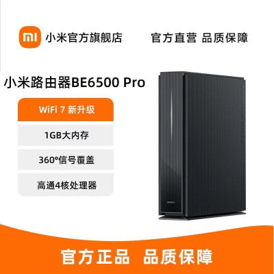 小米路由器BE6500 Pro家用千兆路由家庭智能中枢网关全屋5GWIFI