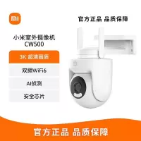 小米室外摄像机CW500双摄版 监控器家用户外门口远程手机摄影头全景