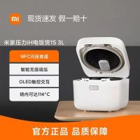 小米米家智能压力IH电饭煲1S 3L家用多功能蛋糕大容量蒸汽煮饭锅