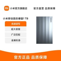 小米移动硬盘1TB 便携通用大容量高速传输读写兼容固态硬盘