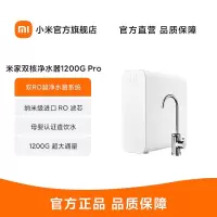 小米米家净水器1200GPro家用厨下直饮净水机