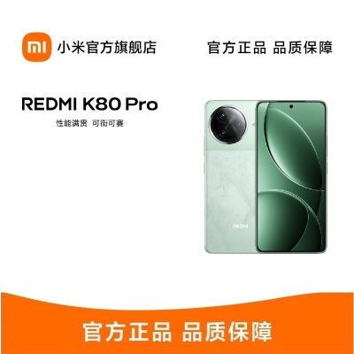小米(MI)REDMI K80 Pro 山峦青 16GB+1TB 手机骁龙8至尊新品新款上市红米Xiaomi小米澎湃OS