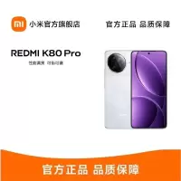 小米(MI)REDMI K80 Pro 雪岩白 12GB+512GB 手机骁龙8至尊新品新款上市红米Xiaomi小米澎湃OS