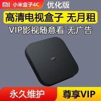 Xiaomi/小米 小米盒子4c优化版影视随意看 高清4K智能电视机顶盒投屏游戏wifi