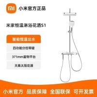 小米米家恒温淋浴花洒S1家用卫生间智能增压淋浴沐浴喷头套装挂墙
