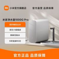 小米净水器1000gPro直饮家用厨下RO反渗透自来水过滤器米家净水机