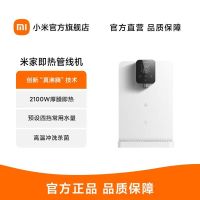 小米米家即热管线机100度真沸腾家用壁挂式智能直饮机杀菌净水器