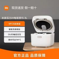 小米米家智能压力IH电饭煲1S 3L家用多功能蛋糕大容量蒸汽煮饭锅