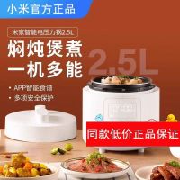 小米米家智能电压力锅2.5L多功能小型电饭煲电压力锅家用电高压锅