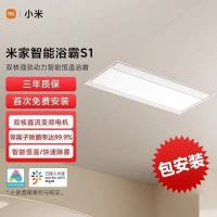 米米家智能浴霸S1智能恒温风暖照明排气扇一体卫生间除菌浴霸灯