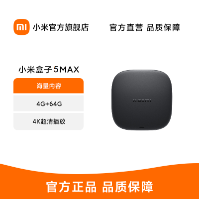小米盒子5 MAX 4K分辨率家用wifi网络人工智能语音机顶盒