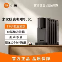 小米米家胶囊咖啡机S1全自动小型家用浓缩黑咖啡机办公一键浓醇