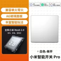 小米智能开关Pro 单开升级Mesh2.0版单零火墙壁开关无线远程控制家用