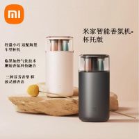 小米米家智能香氛机杯托版通用车载香薰机套装自动喷香除臭
