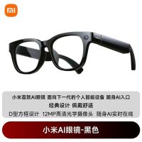 小米AI眼镜经典D型镜框设计变色镜片视频录制立体声智能ai眼镜