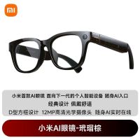 小米AI眼镜经典D型镜框设计变色镜片视频录制立体声智能ai眼镜
