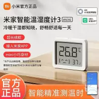 小米米家智能温湿度计3mini高精度蓝牙超长续航卧室办公室LCD屏