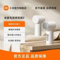 小米米家毛球修剪器2充电家用衣物打毛机剃毛去除[第二代]
