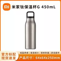 小米米家钛保温杯G 便携纯钛内胆450ML长效保温保冷热饮手提水杯