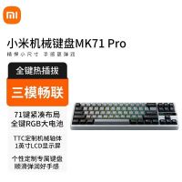 小米机械键盘MK71Pro无线办公热插拔客制化机械键盘小米键盘三模