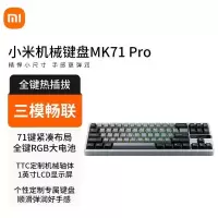 小米机械键盘MK71Pro无线办公热插拔客制化机械键盘小米键盘三模