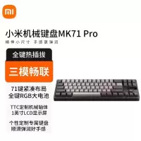 小米机械键盘MK71Pro月岩色无线办公热插拔客制化机械键盘小米键盘三模