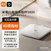 小米米家八电极体脂秤S800家用型智能长续航检测体重心率身体数据