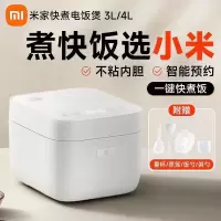 小米米家快煮电饭煲4L家用大容量智能多功能预约电饭锅煮饭锅