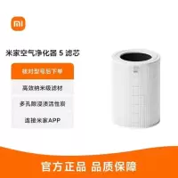 小米米家空气净化器5滤芯滤网除醛除菌除异味原装正品