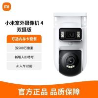 小米室外摄像机4双摄版家用户外防水手机远程智能夜视全景摄像头