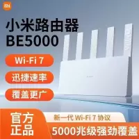 小米Xiaomi路由器BE5000穿墙家用2.5G网口高速千兆无线路由器wifi7全屋联动4核处理器独立信号放大器