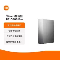 小米路由器BE10000Pro无线有线大户型双万兆AI加速全屋智能中枢