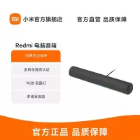 小米Redmi电脑音箱家用台式电竞氛围灯蓝牙桌面音响麦克风立体声