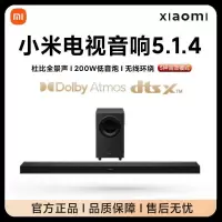 小米电视音响5.1.4无线蓝牙低音条形音箱环绕立体声家庭影院套装