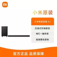 小米电视音箱3.1影院版家用条形音箱回音壁音响家庭无线蓝牙
